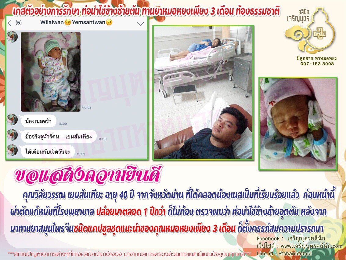 คุณวิลัยวรรณ เยมสันเทียะ อายุ 40 ปี จากจังหวัดน่าน ที่ได้คลอดน้องเนสเป็นที่เรียบร้อยแล้ว