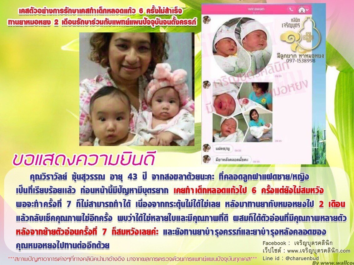 คุณวิราวัลย์ ซุ้นสุวรรณ อายุ43ปีจากสงขลา ที่คลอดลูกฝาแฝดชาย/หญิง เป็นที่เรียบร้อยเเล้ว
