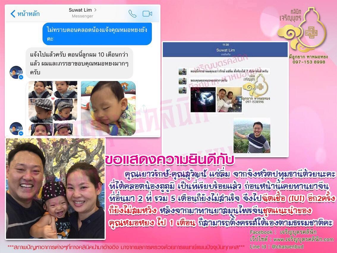 คุณเยาวรักษ์-คุณสุวัฒน์ แซ่ลิ่ม จากจังหวัดปทุมธานี ที่ได้คลอดน้องภูภูมิ เป็นที่เรียบร้อยแล้ว