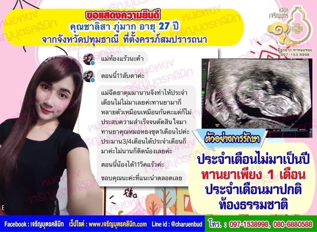 คุณชาลิสา ภู่มาก อายุ 27 ปี จากจังหวัดปทุมธาณี ที่ได้ตั้งครรภ์สมความปรารถนาแล้ว