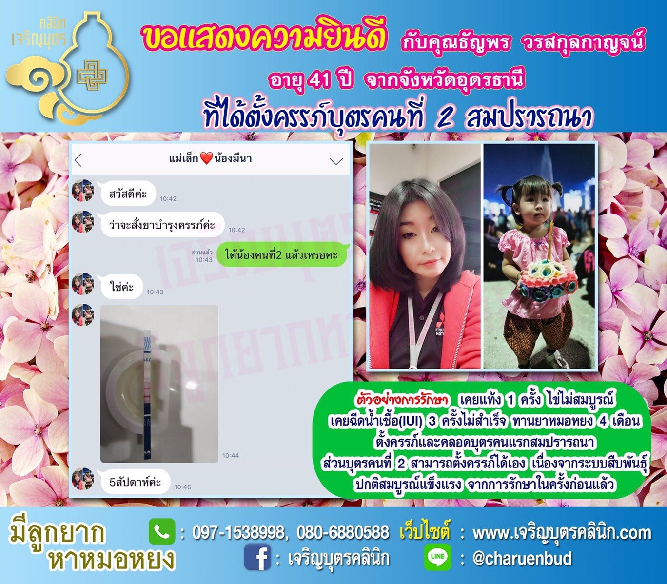 คุณธัญพร​ วรสกุลกาญจน์ อายุ 41 ปี จากอุดรธานี​ ได้ตั้งครรภ์บุตรคนที่ 2 แล้ว