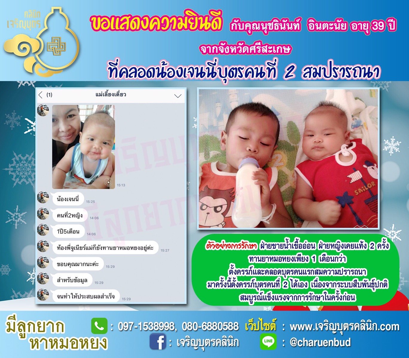 คุณนุชธินันท์ อินตะนัย อายุ 39 ปี จากศรีสะเกษ ที่ได้คลอดน้องเจนนี่บุตรคนที่ 2 เป็นที่เรียบร้อยแล้ว