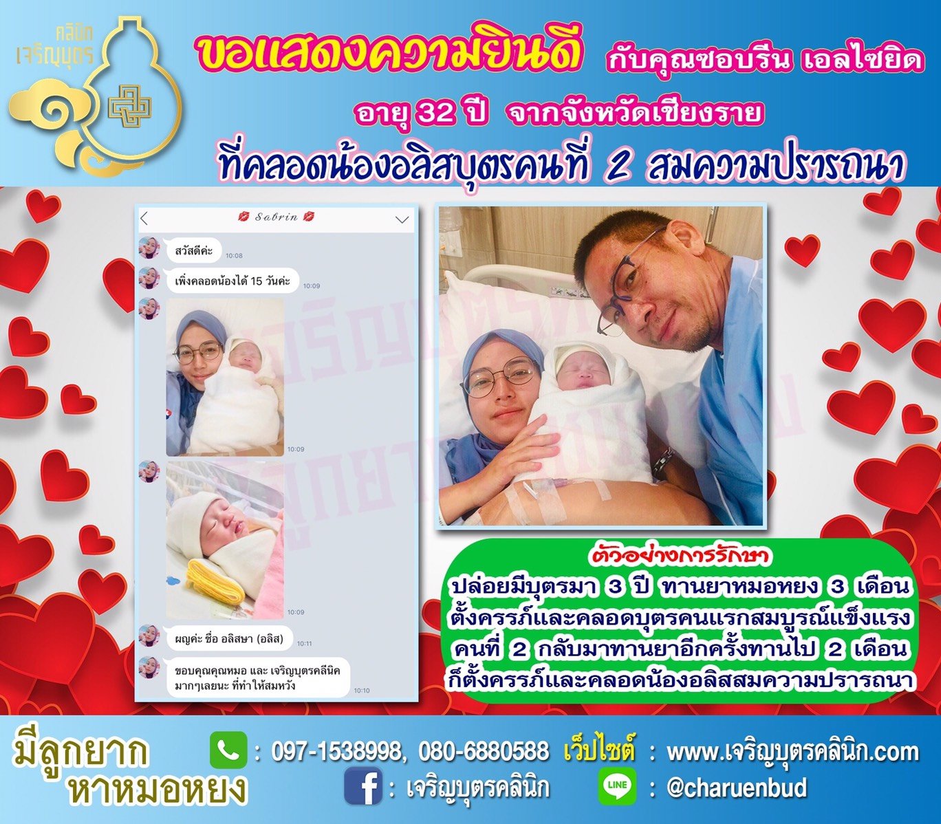 คุณซอบรีน เอลไอยิส อายุ 32 ปีจากจังหวัดเชียงราย ได้คลอดน้องอลิสบุตรคนที่ 2 แล้ว