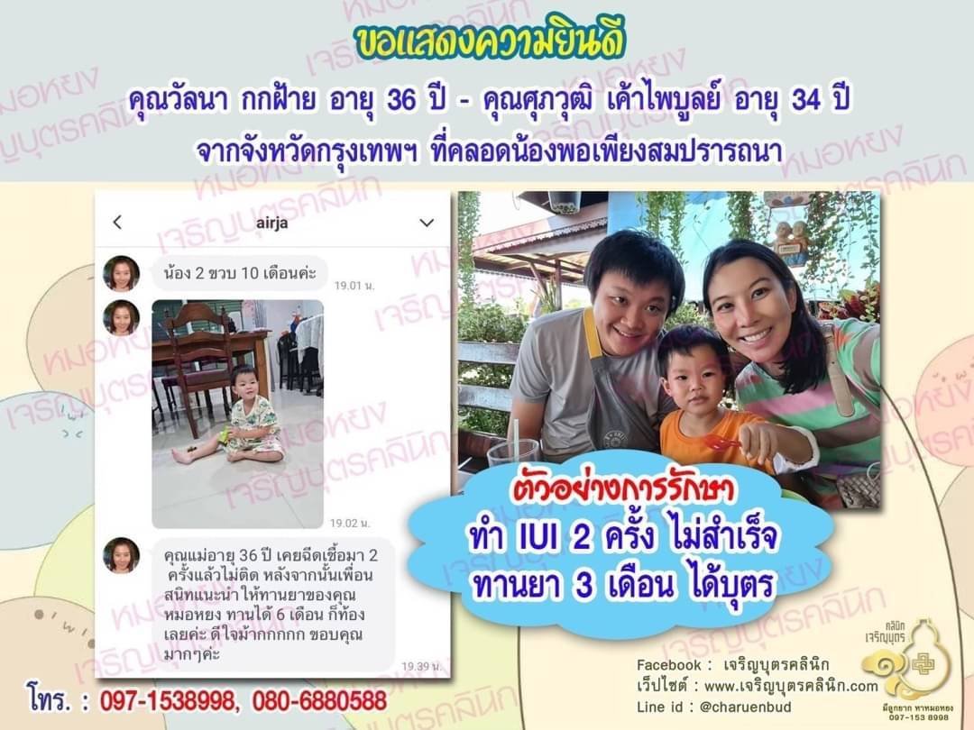 คุณวัลนา กกฝ้าย อายุ 36 ปี และคุณศุภวุฒิ เค้าไพบูลย์ อายุ 34 ปีจากจังหวัดกรุงเทพฯ ที่ได้คลอดน้องพอเพียงเป็นที่เรียบร้อยแล้ว