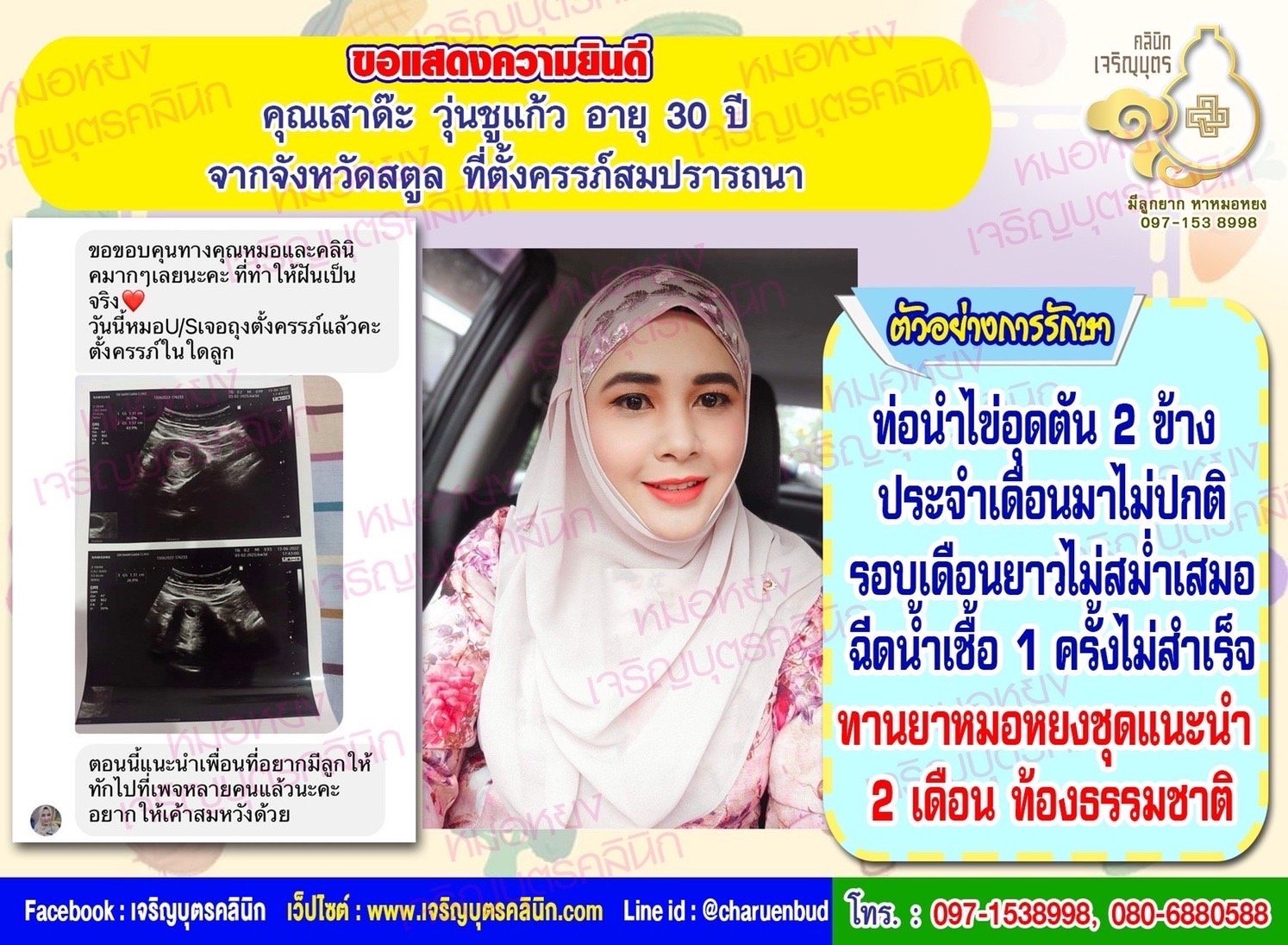 คุณเสาด๊ะ วุ่นชูแก้ว อายุ 30 ปี จากจังหวัดสตูล