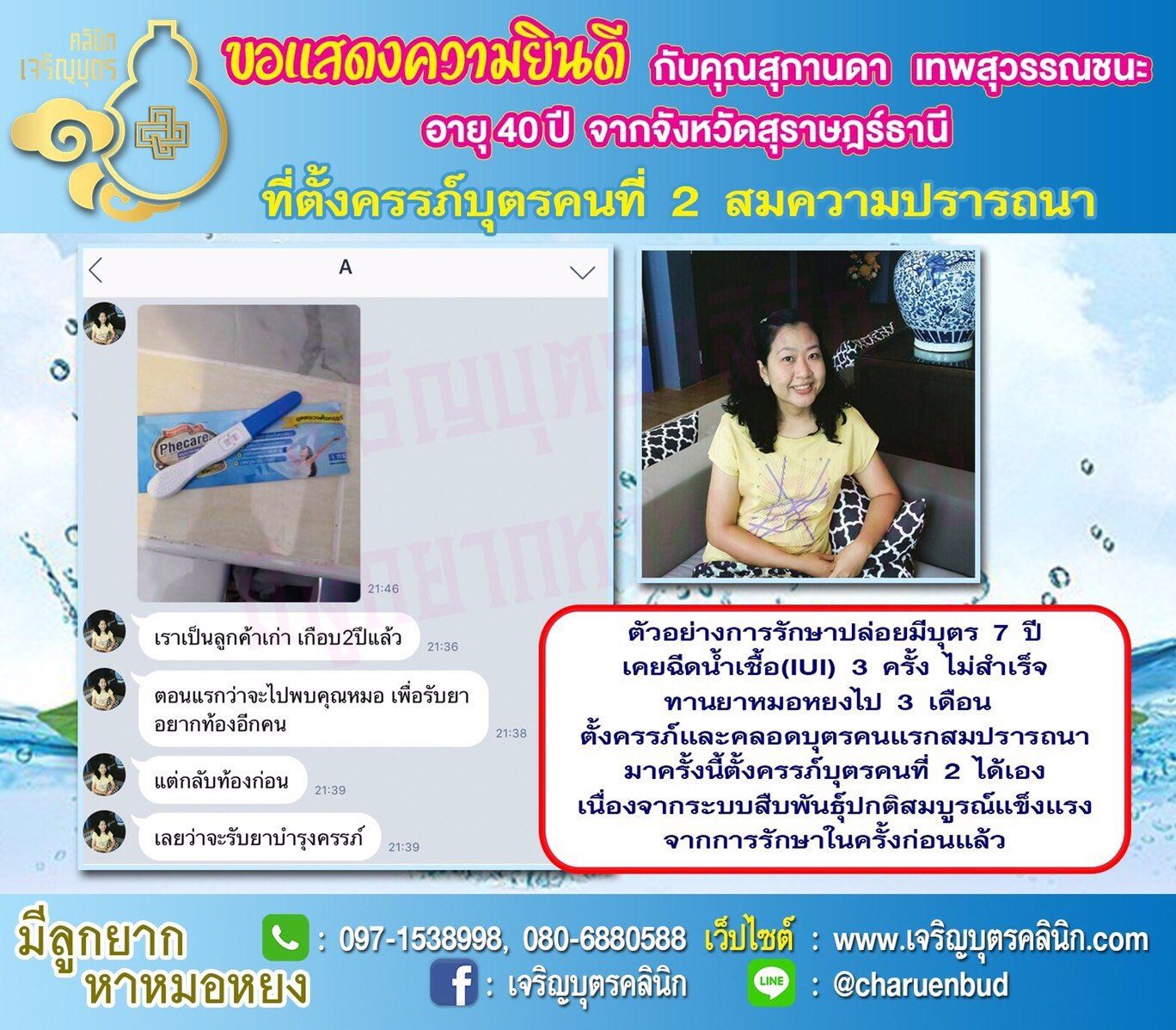 คุณสุกานดา เทพสุวรรณชนะ อายุ 40 ปีจากสุราษฎร์ธานี ได้ตั้งครรภ์บุตรคนที่ 2 แล้ว