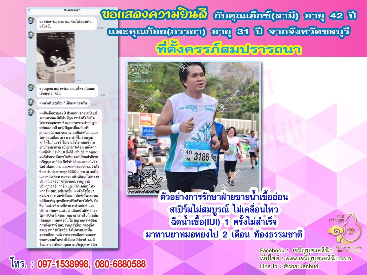 คุณเอ็กซ์ อายุ 42 ปี และคุณก้อย อายุ 31 ปี จากชลบุรี ได้ตั้งครรภ์สมความปรารถนาแล้ว