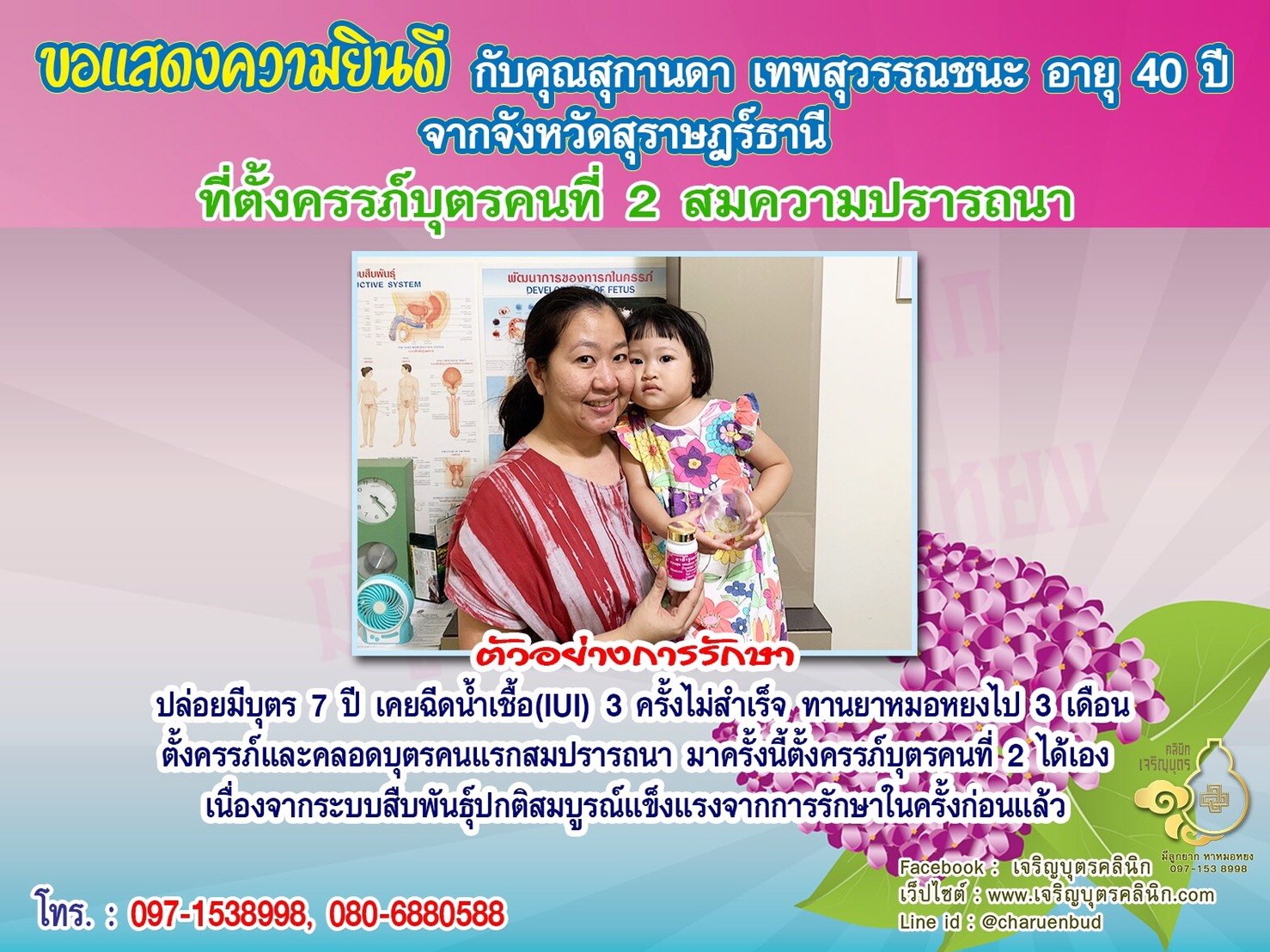 คุณสุกานดา เทพสุวรรณชนะ อายุ 40 ปีจากสุราษฎร์ธานี ได้ตั้งครรภ์บุตรคนที่ 2 แล้ว