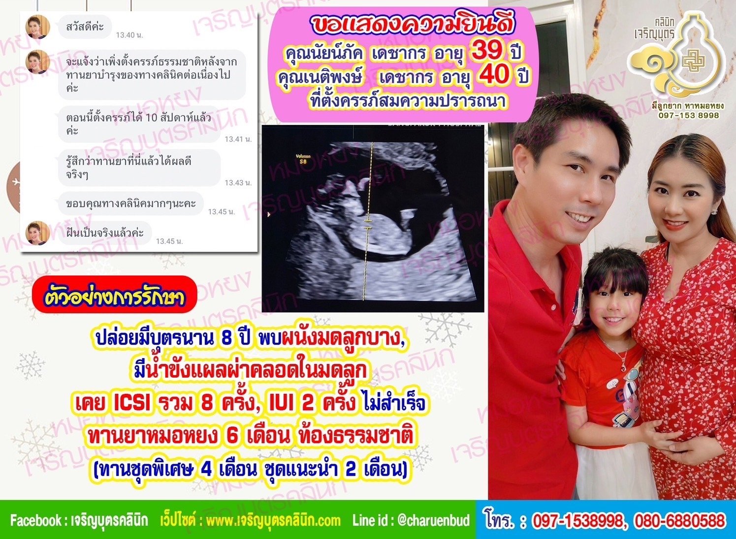 คุณนัยน์ภัค เดชากร อายุ 39 ปี และคุณเนติพงษ์ เดชากร อายุ 40 ปี ที่ตั้งครรภ์สมความปรารถนา