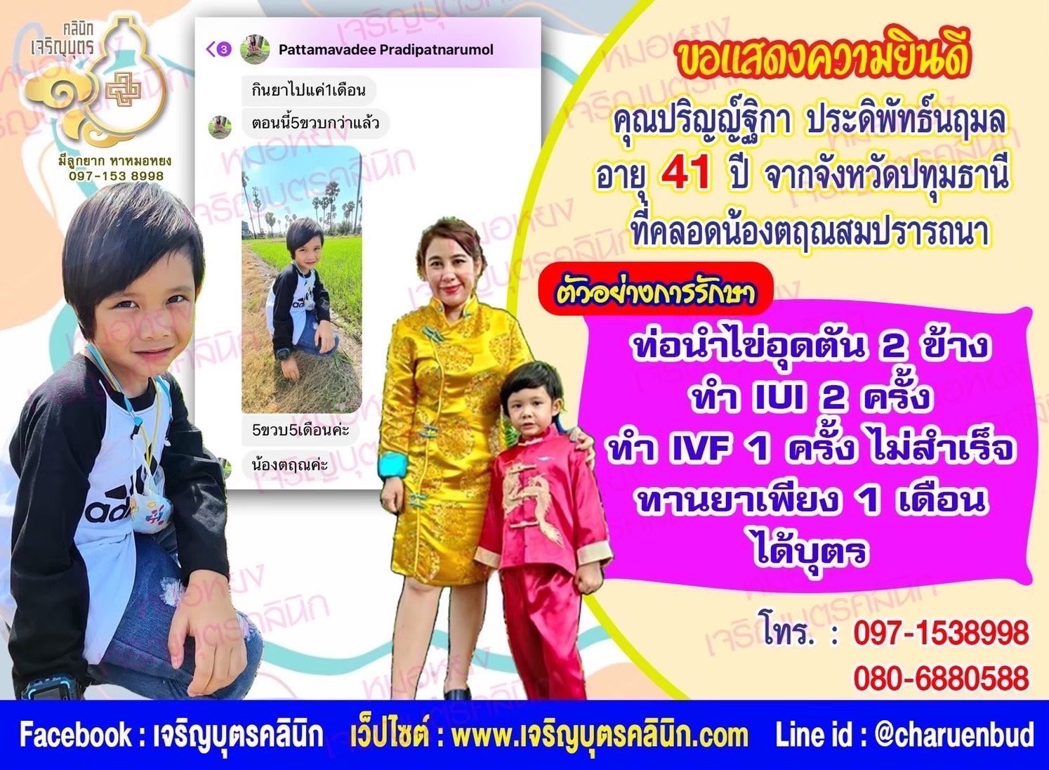 คุณปริญญ์ฐิกา ประดิพัทธ์นฤมล อายุ 41 ปี จากจังหวัดปทุมธานี ที่ได้คลอดน้องตฤณ บุตรชายเป็นที่เรียบร้อยแล้ว