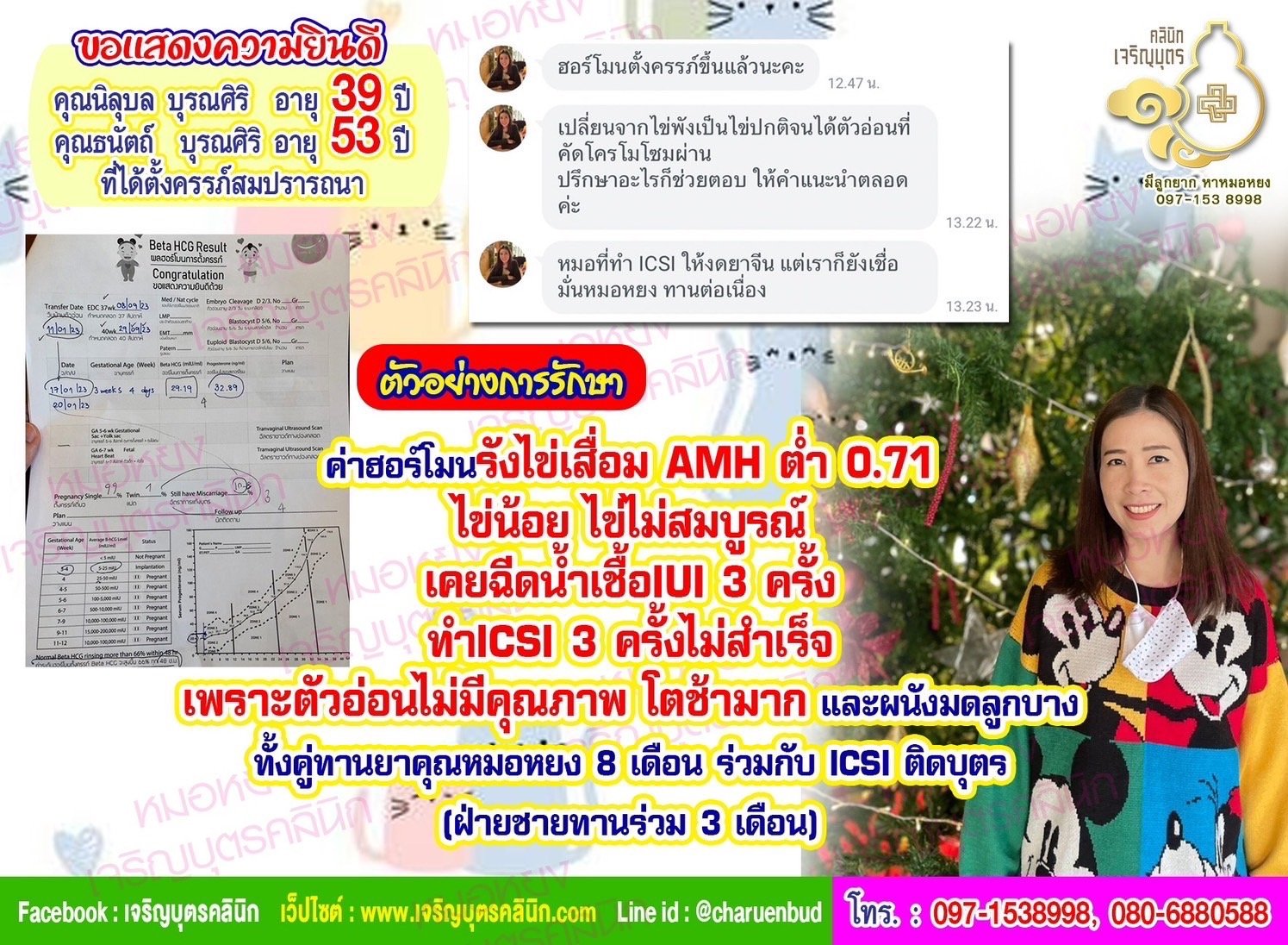 คุณนิลุบล บุรณศิริ อายุ 39 ปี และคุณธนัตถ์ บุรณศิริ อายุ 53 ปี ที่ได้ตั้งครรภ์สมปรารถนา