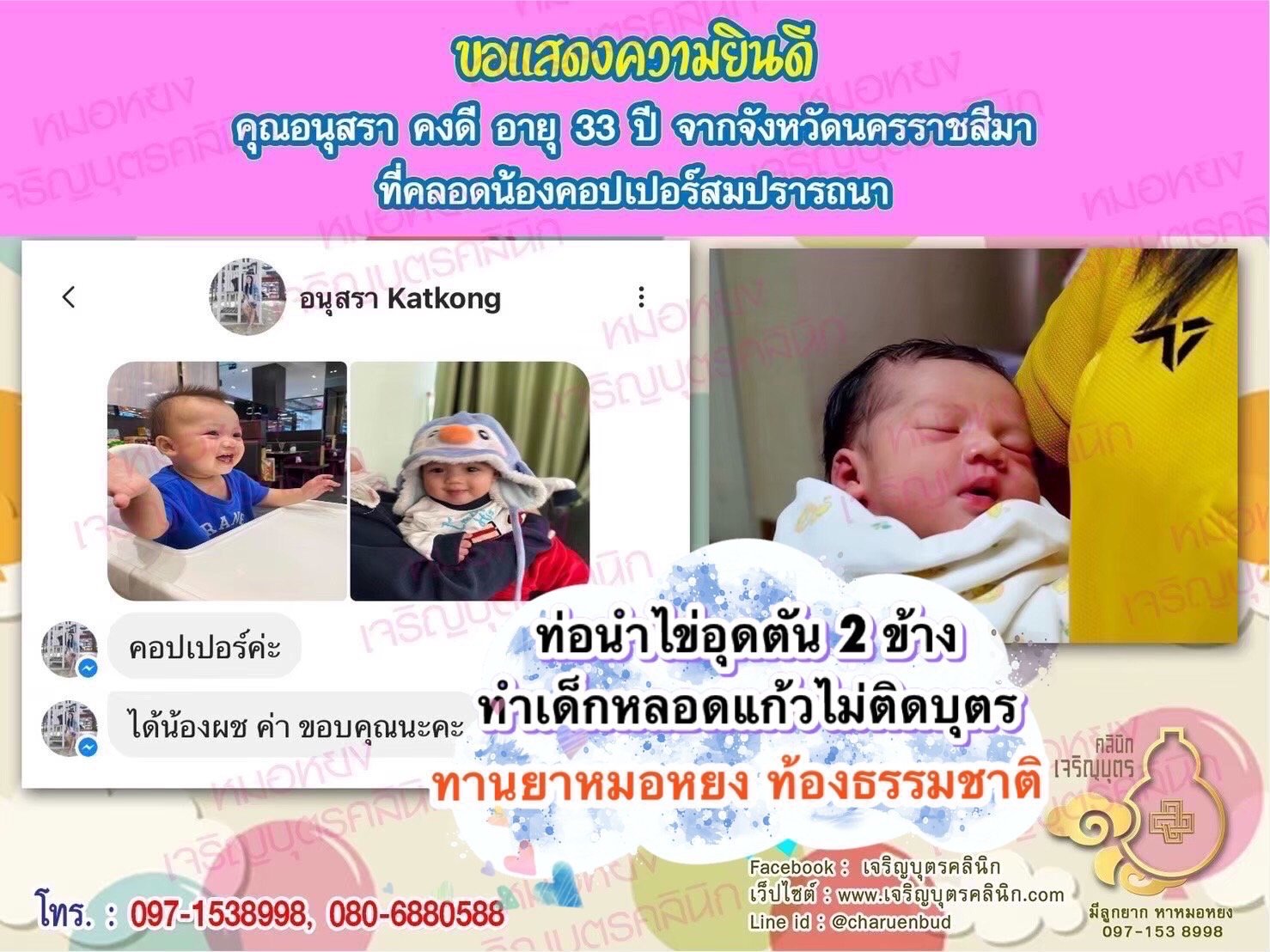 คุณอนุสรา คงดี อายุ 33 ปี จากนครราชสีมา ได้คลอดน้องคอปเปอร์เป็นที่เรียบร้อยแล้ว