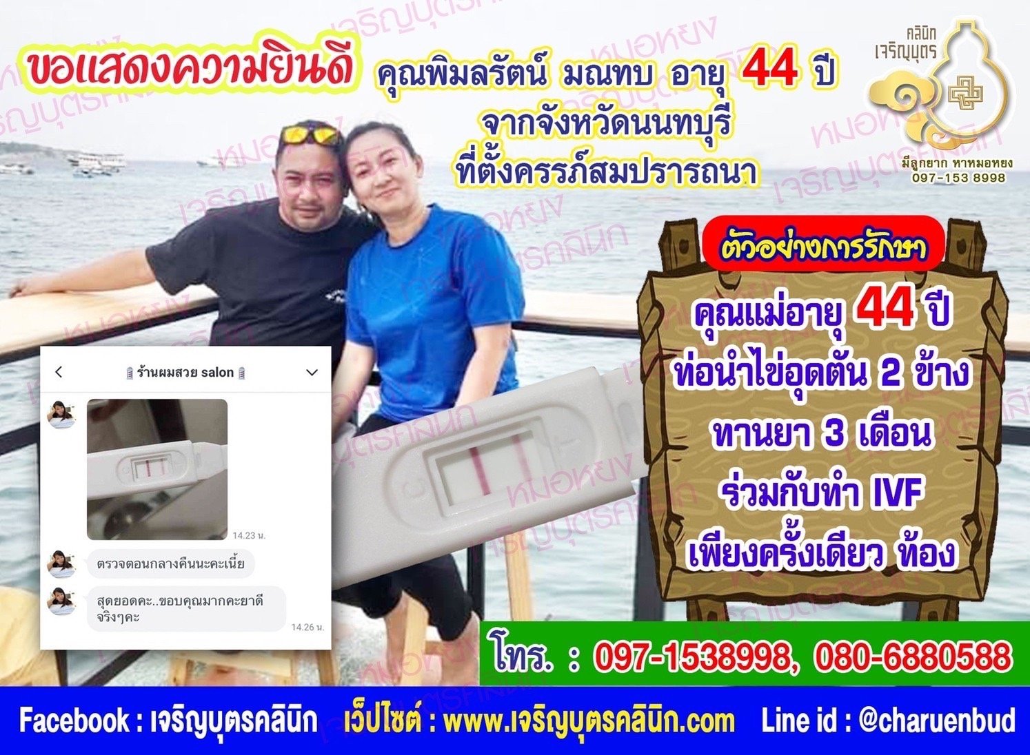 คุณพิมลรัตน์ มณทบ อายุ 44 ปี จากนนทบุรีที่ได้ตั้งครรภ์ สมความปรารถนาแล้ว