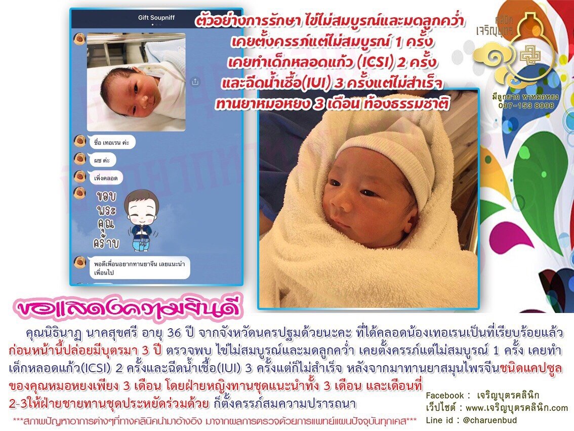 คุณนิธินาฏ นาคสุขศรี อายุ 36 ปี จากจังหวัดนครปฐมได้คลอดน้องเทอเรนเป็นที่เรียบร้อยแล้ว