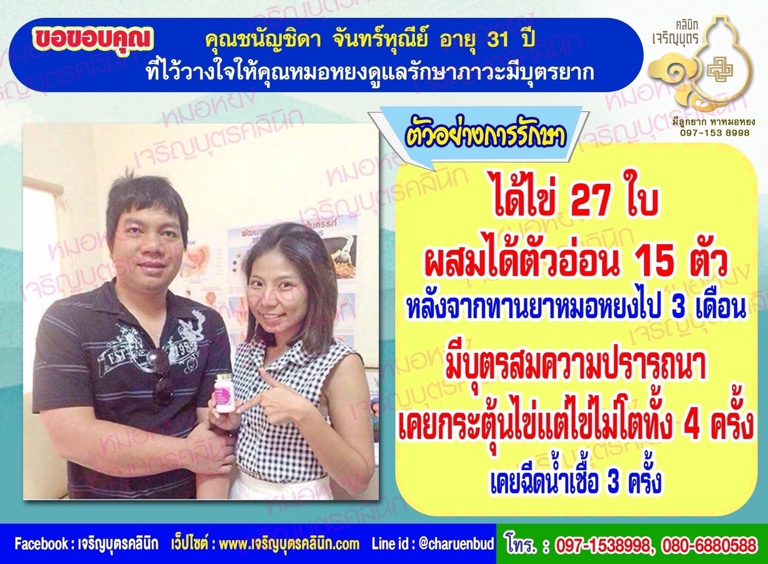 คุณชนัญชิดา จันทร์หุนีย์ อายุ31ปี ตั้งครรภ์เรียบร้อยเเล้ว