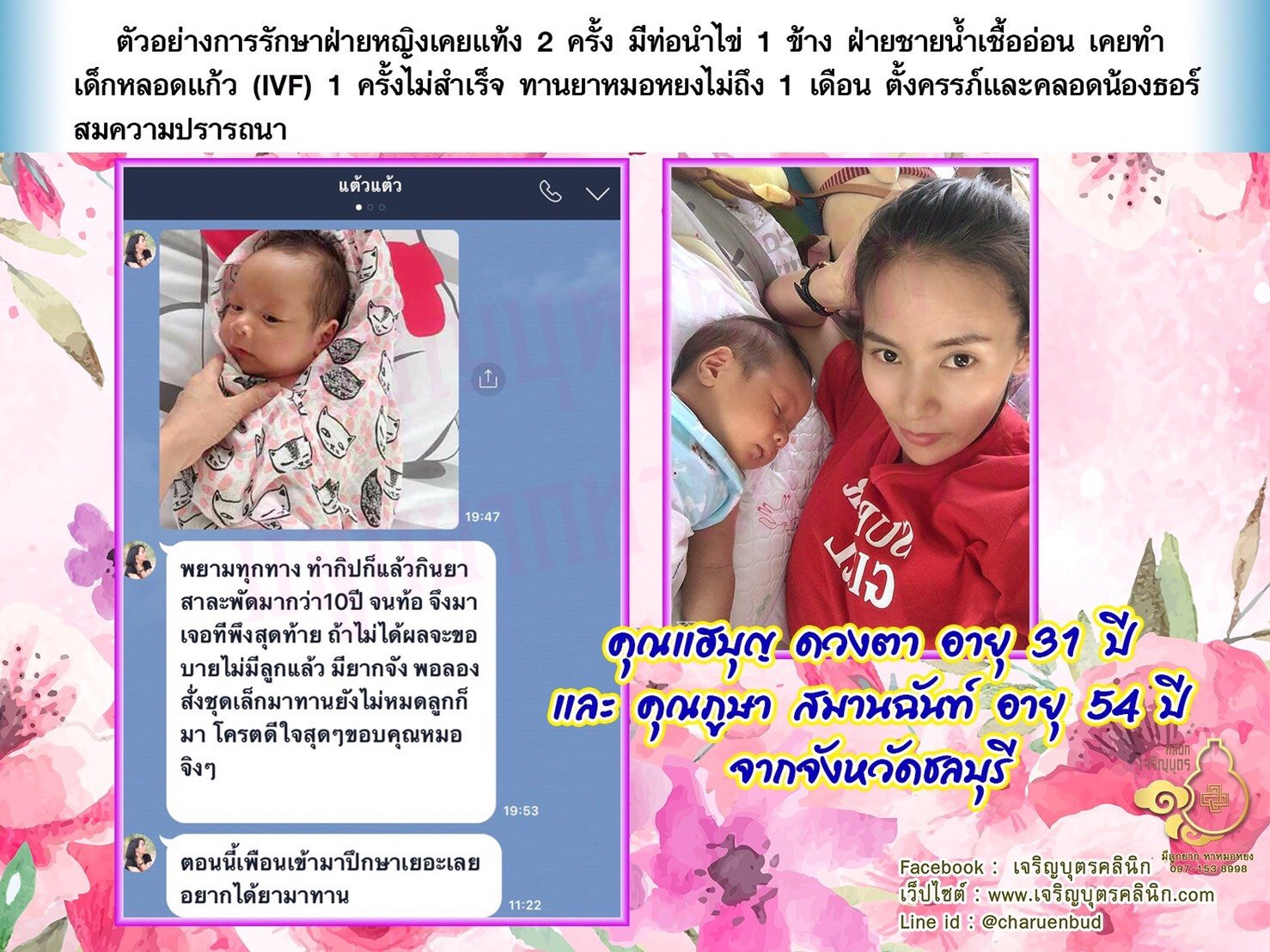 คุณแฮบุญ ดวงตา อายุ 31 ปี และคุณภูษา สมานฉันท์ อายุ 54 ปี จากจังหวัดชลบุรี ที่ได้คลอดน้องธอร์ เป็นที่เรียบร้อยแล้ว
