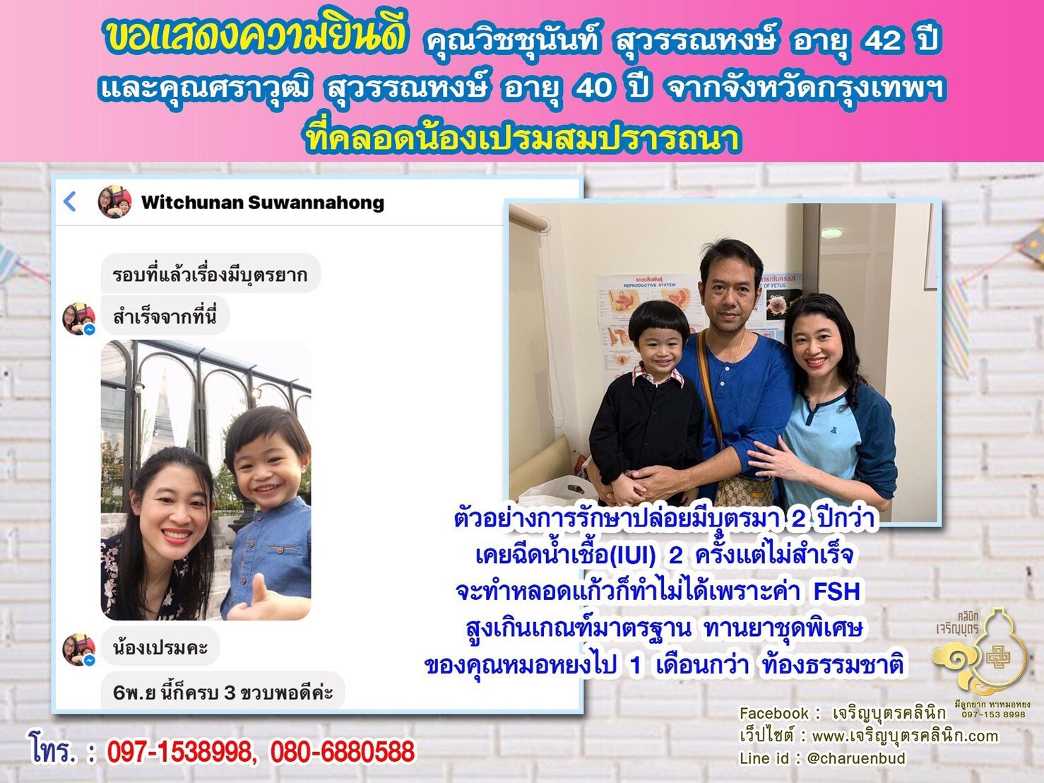 คุณวิชชุนันท์ สุวรรณหงษ์ อายุ 42 ปี และคุณศราวุฒิ สุวรรณหงษ์ อายุ 40 ปี จากจังหวัดกรุงเทพฯด้วยนะคะ ที่ได้คลอดน้องเปรมเป็นที่เรียบร้อยแล้ว