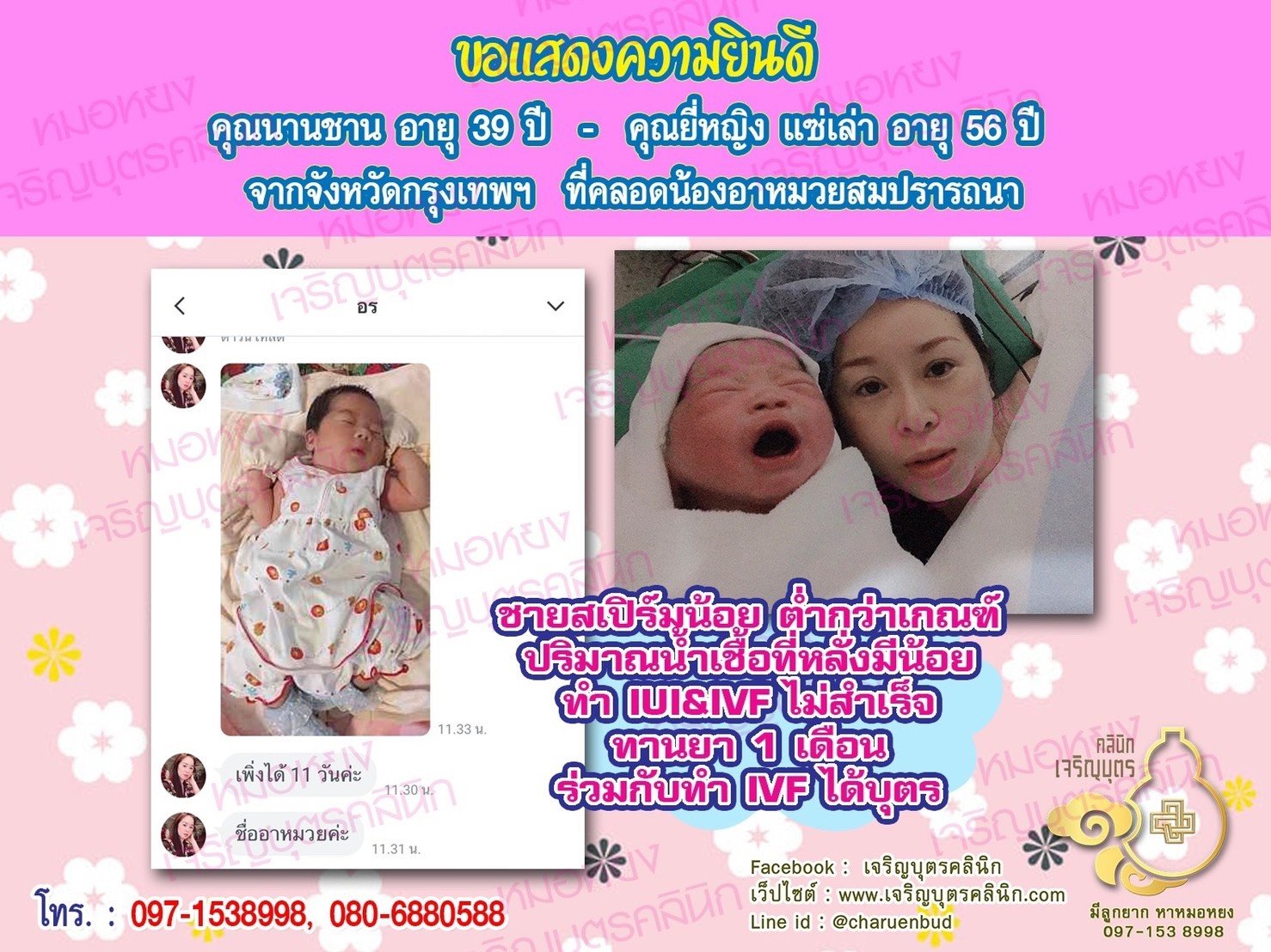 คุณนานชาน อายุ 39 ปี และคุณยี่หญิง แซ่เล่า อายุ 56 ปี จากกรุงเทพฯ ได้คลอดน้องอาหมวยเป็นที่เรียบร้อยแล้ว