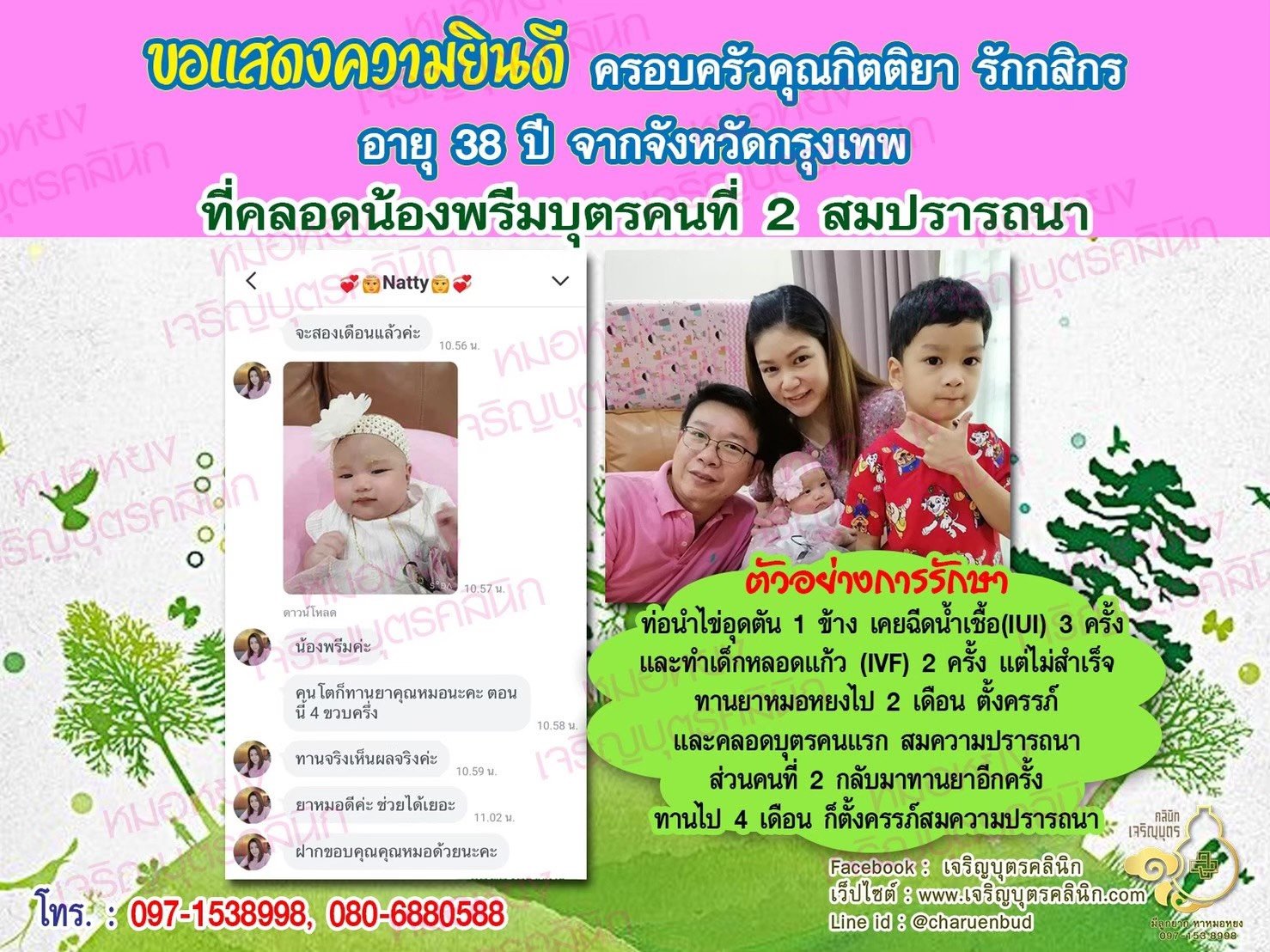 ครอบครัวคุณกิตติยา รักกสิกร อายุ 38 ปี จากกรุงเทพฯ ที่ได้คลอดน้องพรีมบุตรคนที่ 2 เป็นที่เรียบร้อยแล้ว