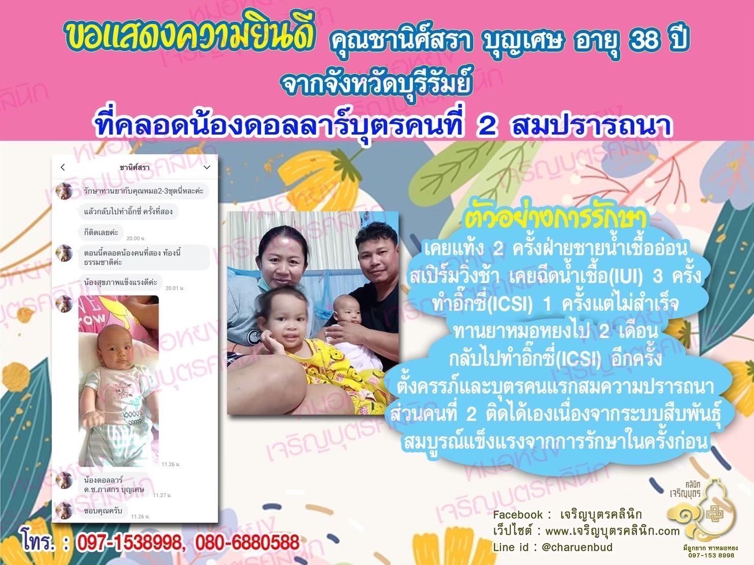 คุณชานิศ์สรา บุญเศษ อายุ 38 ปีจากบุรีรัมย์ ที่ได้คลอดน้องดอลลาร์บุตรคนที่ 2 เป็นที่เรียบร้อยแล้ว