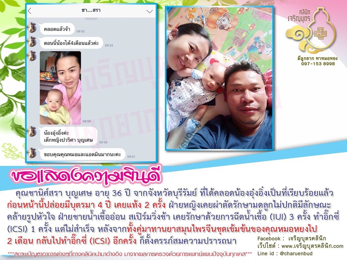 คุณชานิศ์สรา บุญเศษ อายุ 36 ปี จากจังหวัดบุรีรัมย์ ที่ได้คลอดน้องอุ๋งอิ๋งเป็นที่เรียบร้อยแล้ว