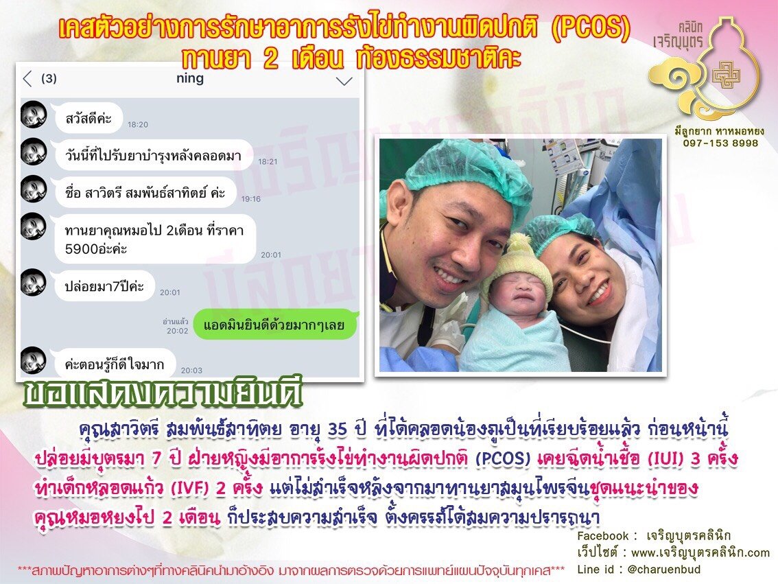 คุณสาวิตรี สมพันธ์สาทิตย อายุ 35 ปี ได้คลอดน้องภูเป็นที่เรียบร้อยแล้ว