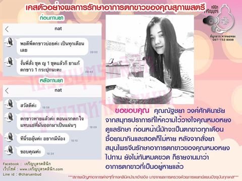 คุณณัฐชยา วงศ์ศักดินาชัย จากสมุทรปราการที่ให้ความไว้วางใจคุณหมอหยงดูแลรักษา