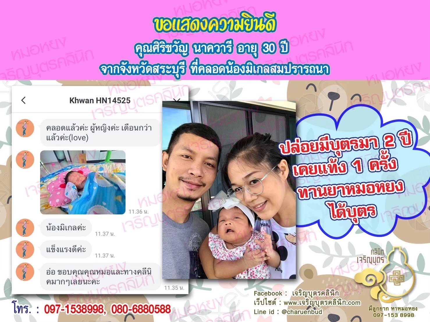 คุณศิริขวัญ นาควารี อายุ 30 ปี จากจังหวัดสระบุรีด้วยนะคะ ที่ได้คลอดน้องมิเกลเป็นที่เรียบร้อยแล้ว