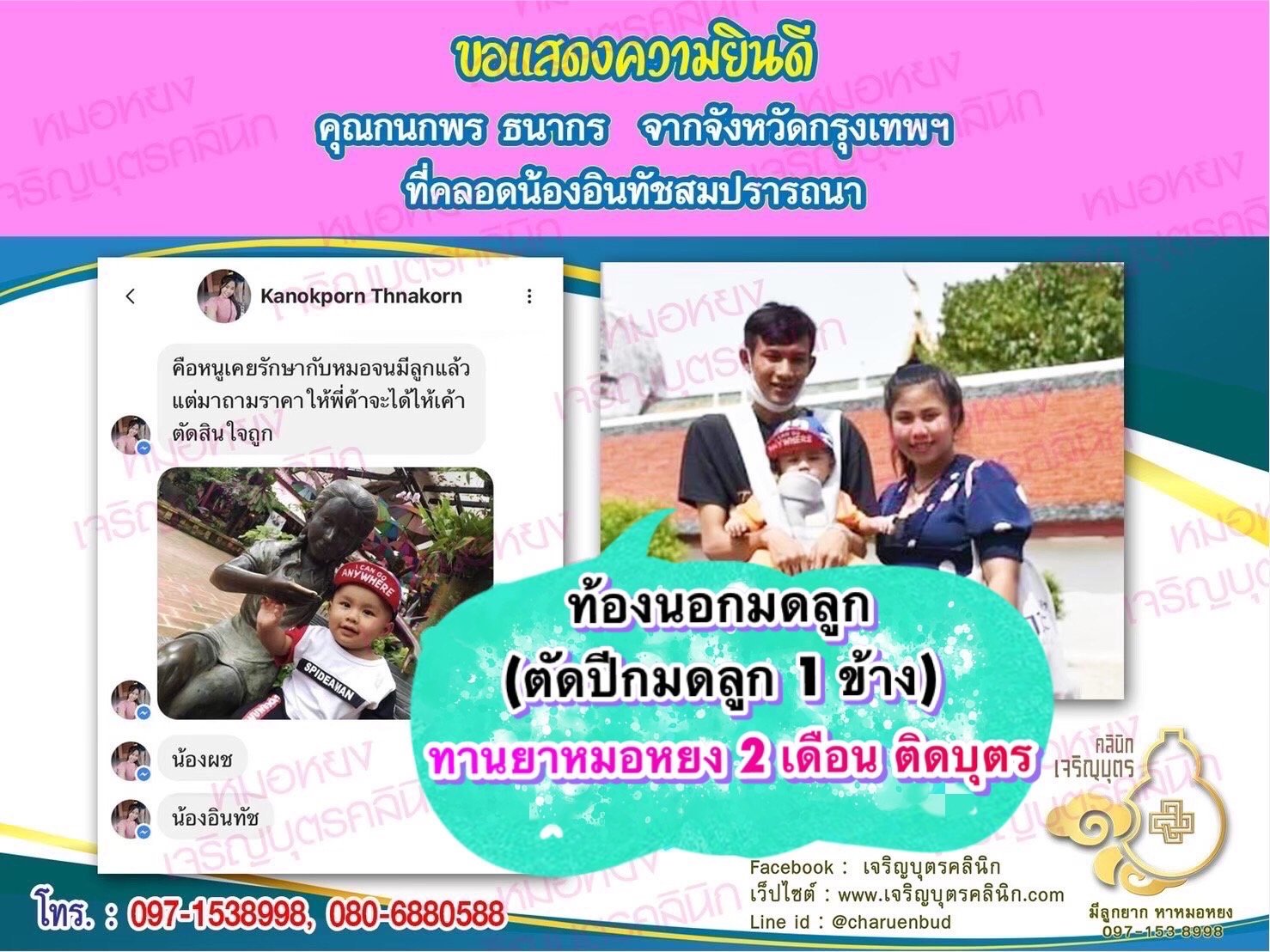 คุณกนกพร ธนากร อายุ 22 ปี จากกรุงเทพฯ ที่ได้คลอดน้องอินทัชเป็นที่เรียบร้อยแล้ว