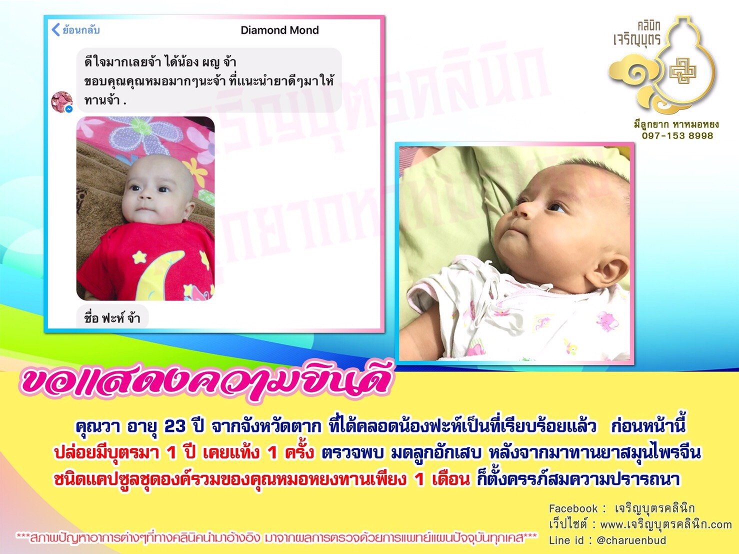 คุณวา อายุ 23 ปี จากจังหวัดตาก ที่ได้คลอดน้องฟะห์เป็นที่เรียบร้อยแล้ว