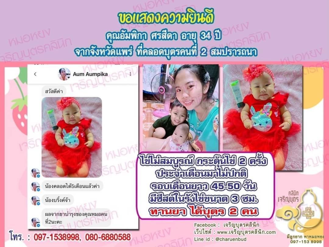 คุณอัมพิกา ศรสีดา อายุ 34 ปี จากจังหวัดแพร่ด้วยนะคะ ที่ได้คลอดบุตรคนที่ 2 เป็นที่เรียบร้อยแล้ว 