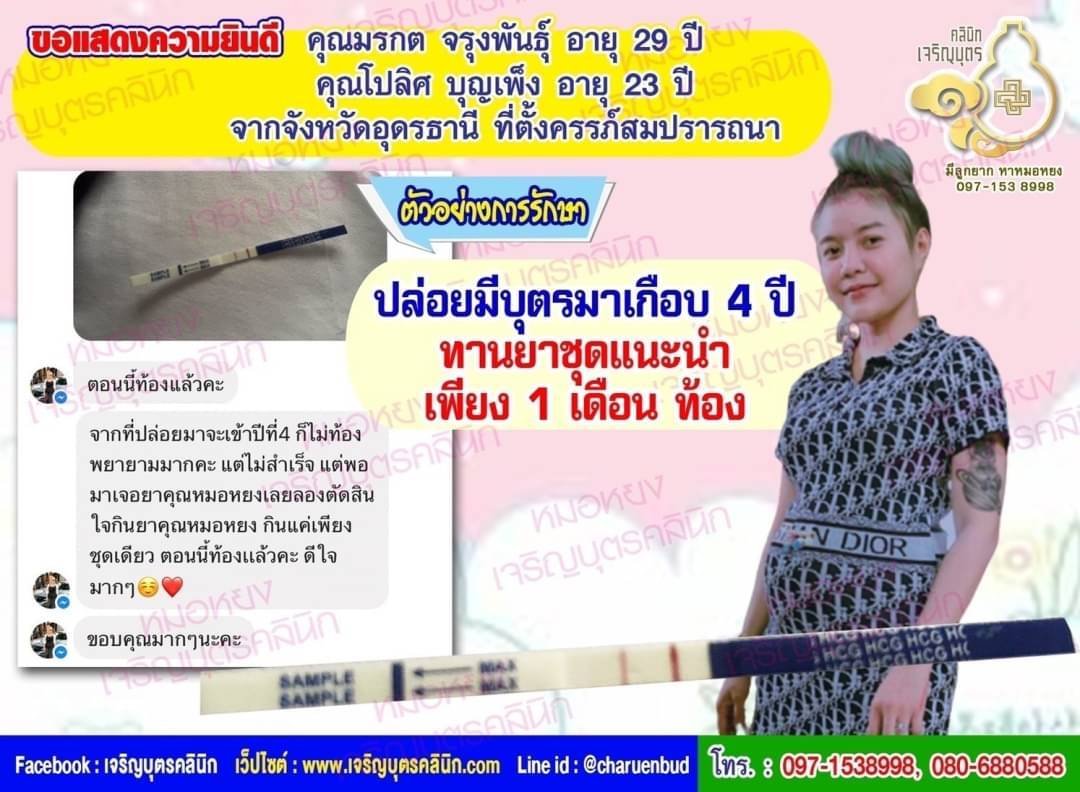 คุณมรกต จรุงพันธุ์ อายุ 29 ปีและคุณโปลิศ บุญเพ็ง อายุ 23 ปีจากจังหวัดอุดรธานี
