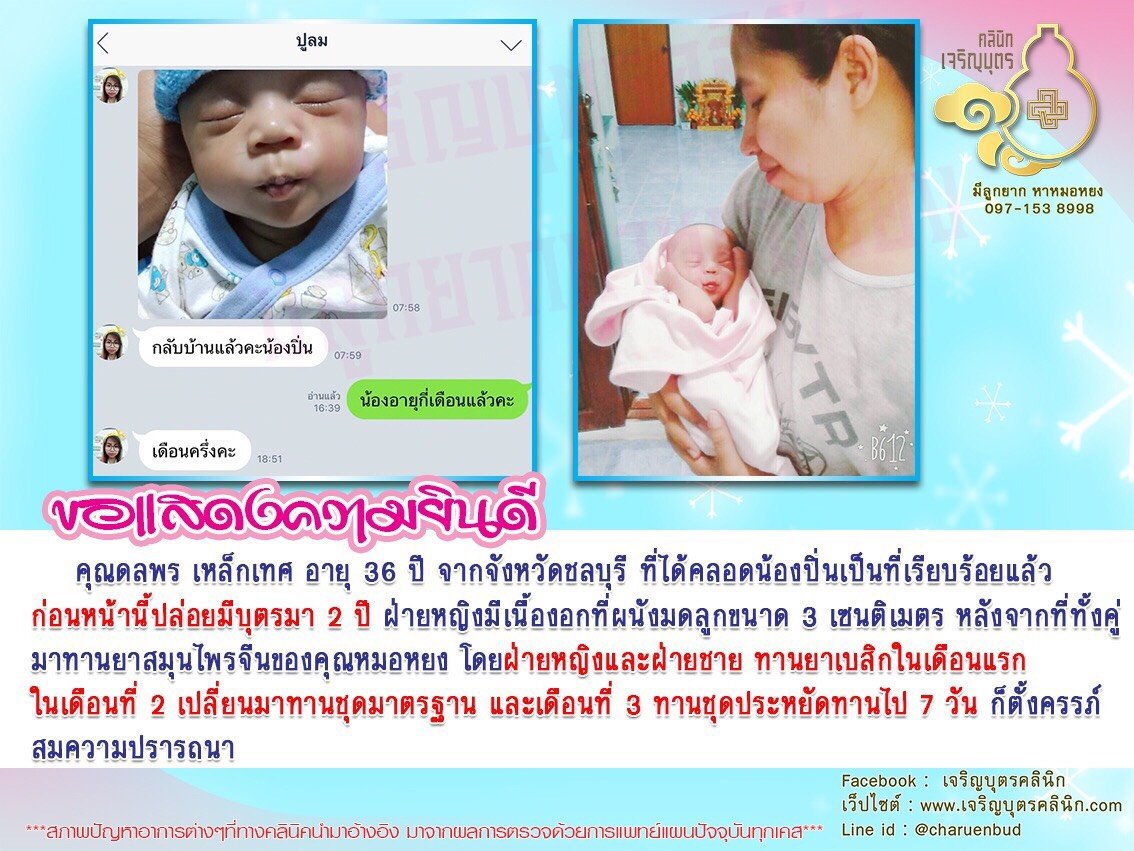 คุณดลพร เหล็กเทศ อายุ 36 ปี จากจังหวัดชลบุรี ที่ได้คลอดน้องปิ่นเป็นที่เรียบร้อยแล้ว