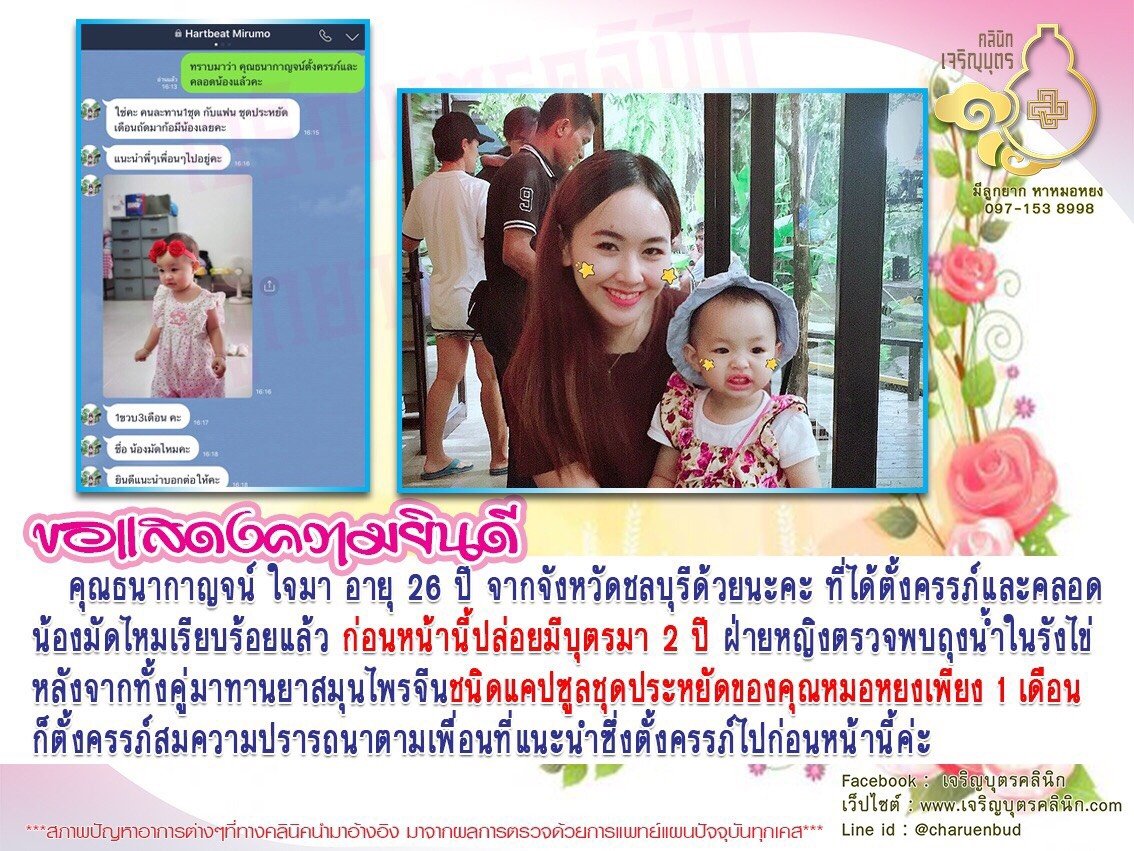 คุณธนากาญจน์ ใจมา อายุ 26 ปี จากจังหวัดชลบุรีได้ตั้งครรภ์และคลอดน้องมัดไหมเรียบร้อยแล้ว