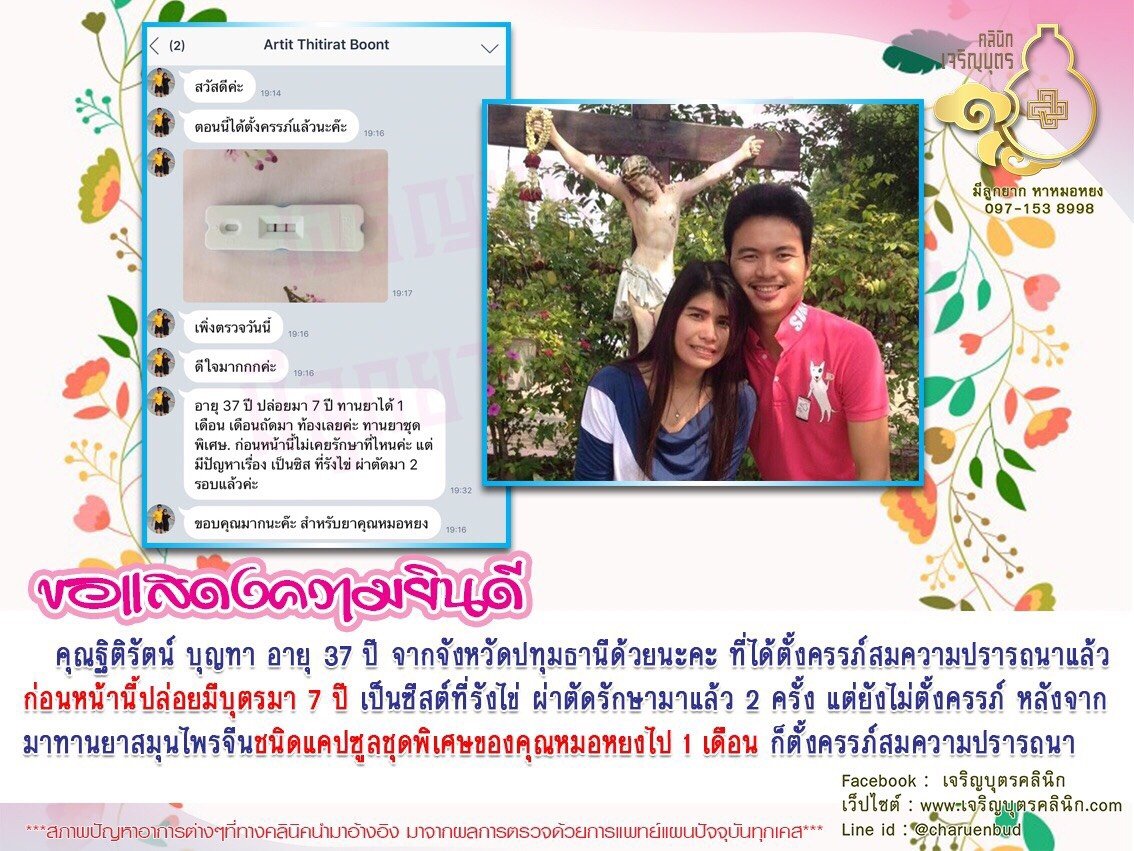 คุณฐิติรัตน์ บุญทา อายุ 37 ปี จากจังหวัดปทุมธานีได้ตั้งครรภ์สมความปรารถนาแล้ว