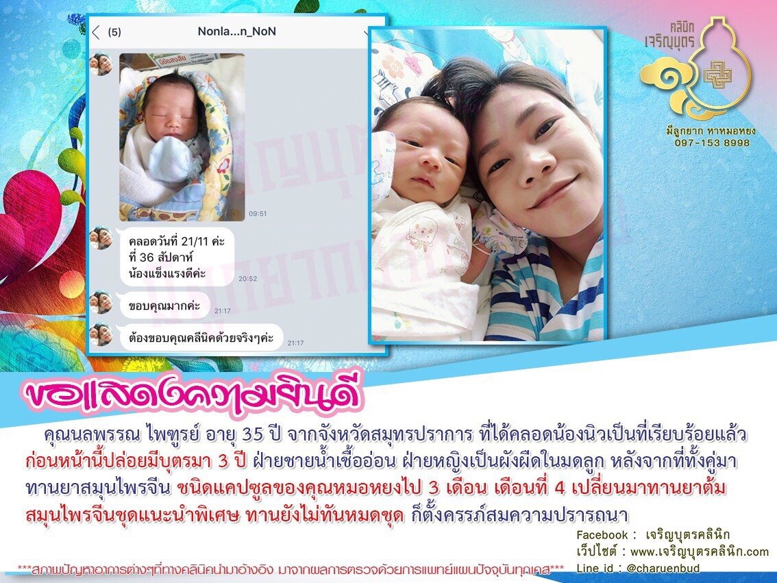 คุณนลพรรณ ไพฑูรย์ อายุ 35 ปี จากจังหวัดสมุทรปราการ ที่ได้คลอดน้องนิวเป็นที่เรียบร้อยแล้ว