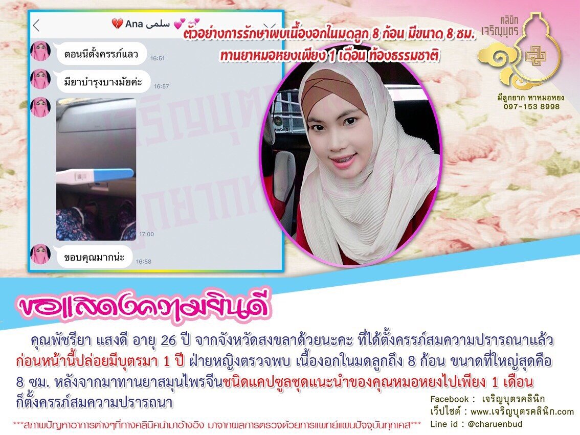 คุณพัชรียา แสงดี อายุ 26 ปี จากจังหวัดสงขลาด้วยนะคะ ที่ได้ตั้งครรภ์สมความปรารถนาแล้ว