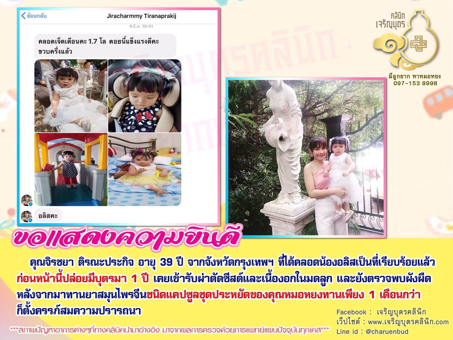 คุณจิรชยา ติรณะประกิจ อายุ 39 ปี จากจังหวัดกรุงเทพฯ ที่ได้คลอดน้องอลิสเป็นที่เรียบร้อยแล้ว