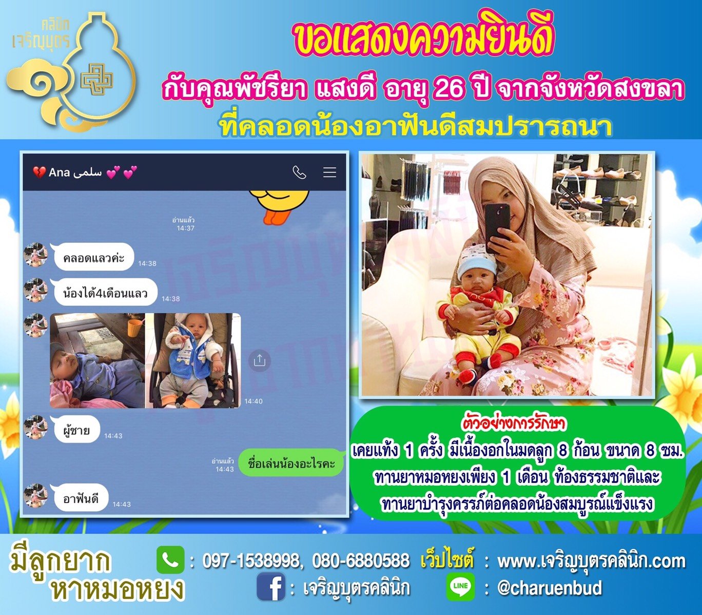 คุณพัชรียา แสงดี อายุ 26 ปี จากสงขลา ได้คลอดน้องอาฟันดีเรียบร้อยแล้ว