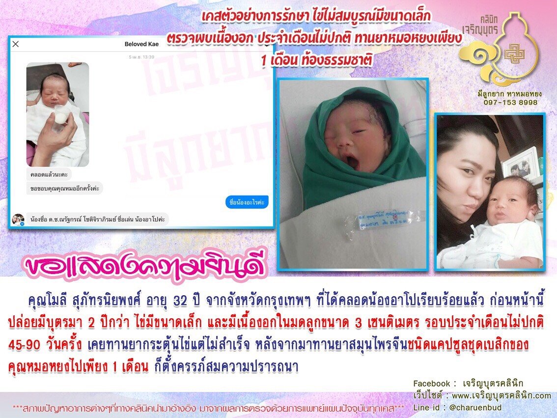 คุณโมลี สุภัทรนิยพงศ์ อายุ 32 ปี จากจังหวัดกรุงเทพฯ ที่ได้คลอดน้องอาโปเรียบร้อยแล้ว