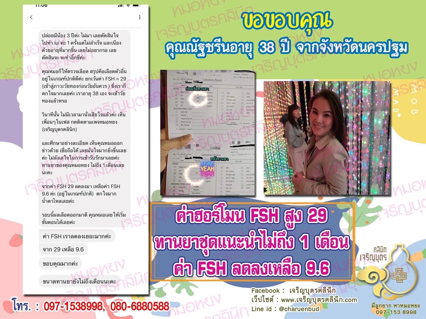 คุณณัฐชรีน อายุ 38 ปี จากจังหวัดนครปฐมที่ไว้วางใจให้คุณหมอหยงดูแลรักษา