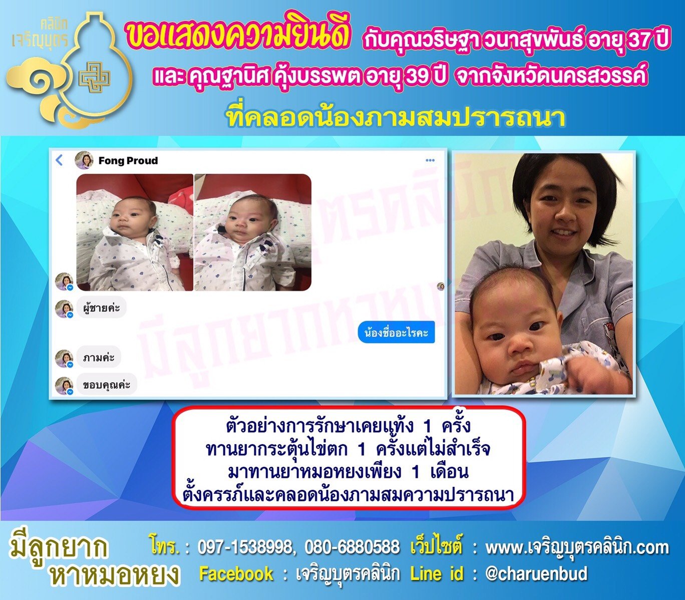 คุณวริษฐา วนาสุขพันธ์ อายุ 37 ปี และคุณฐานิศ คุ้งบรรพต อายุ 39 ปี จากนครสวรรค์ ได้คลอดน้องภามเป็นที่เรียบร้อยแล้ว