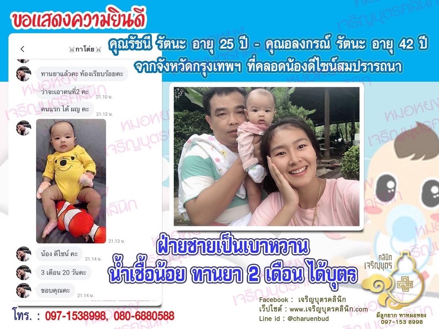 คุณรัชนี รัตนะ อายุ 25 ปี และคุณอลงกรณ์ รัตนะ อายุ 42 ปี จากจังหวัดกรุงเทพฯด้วยนะคะ ที่ได้คลอดน้องดีไซน์ เป็นที่เรียบร้อยแล้ว