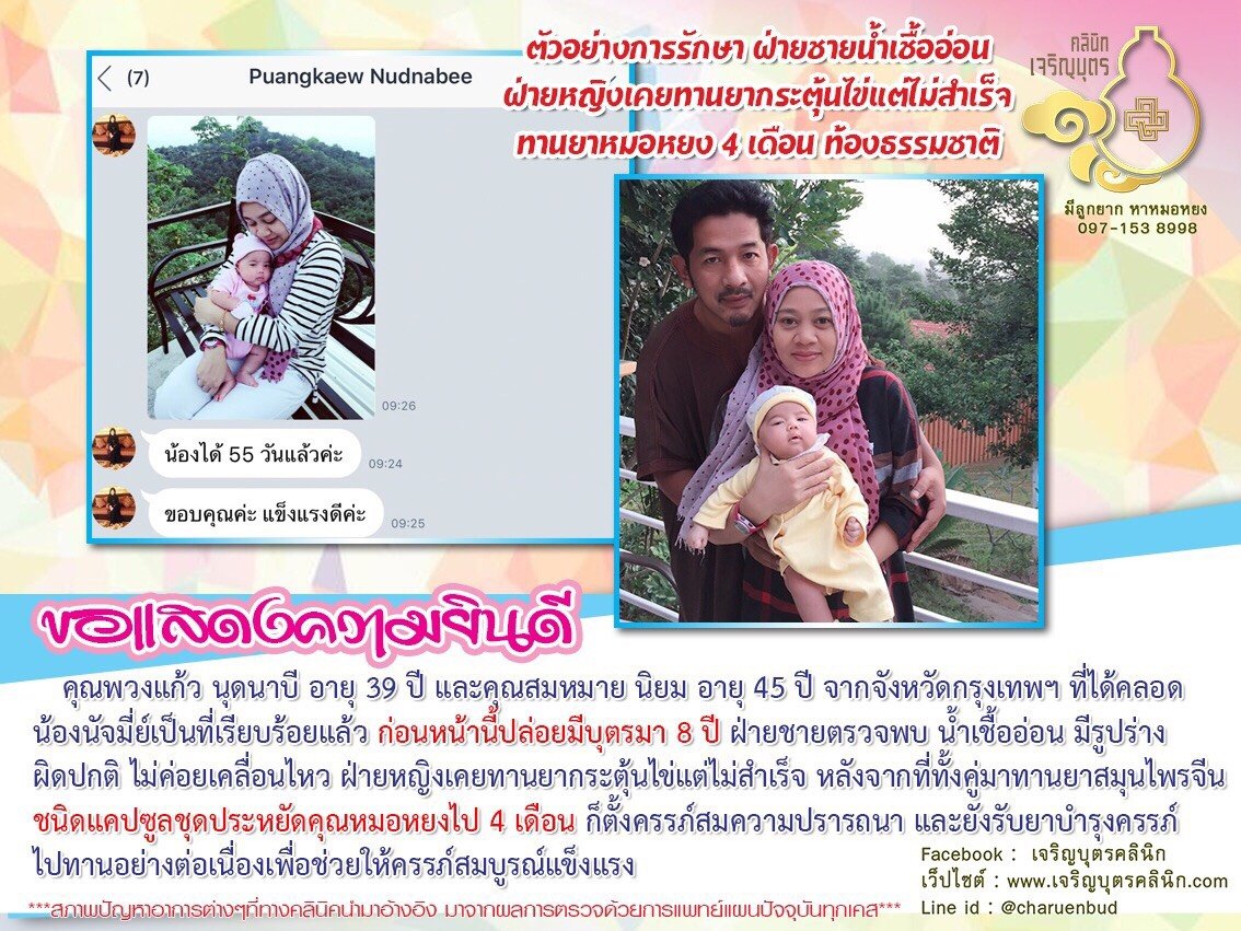 คุณพวงแก้ว นุดนาบี อายุ 39 ปี และคุณสมหมาย นิยม อายุ 45 ปี จากจังหวัดกรุงเทพฯ ที่ได้คลอดน้องนัจมี่ย์เป็นที่เรียบร้อยแล้ว