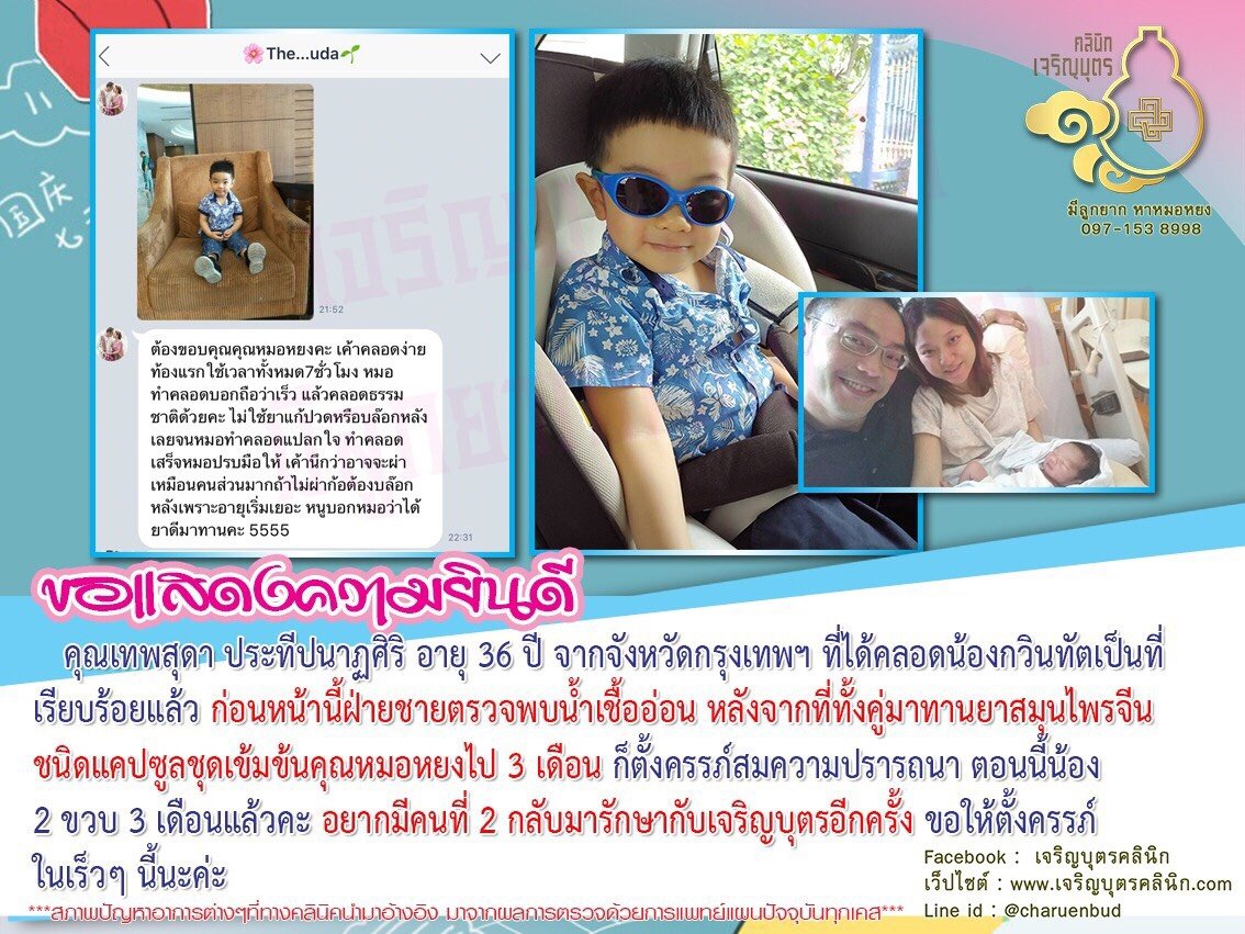 คุณเทพสุดา ประทีปนาฏศิริ อายุ 36 ปี จากจังหวัดกรุงเทพฯ ที่ได้คลอดน้องกวินทัตเป็นที่เรียบร้อยแล้ว