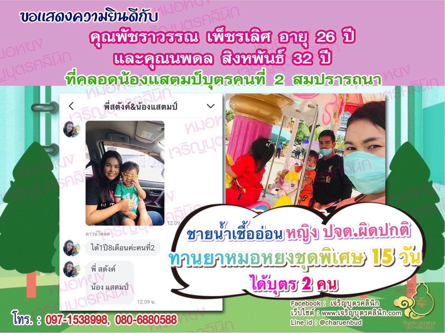 คุณพัชราวรรณ เพ็ชรเลิศ อายุ 26 ปี และคุณนพดล สิงหพันธ์ 32 ปี จากบุรีรัมย์ ได้คลอดน้องแสตมป์บุตรคนที่ 2 เป็นที่เรียบร้อยแล้ว