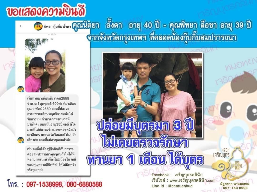 คุณนิตยา อั้งดา อายุ 40 ปี และคุณพิทยา ลือชา อายุ 39 ปีจากจังหวัดกรุงเทพฯ ที่ได้คลอดน้องกุ๊บกิ๊บเป็นที่เรียบร้อยแล้ว (ปัจจุบันน้องอายุได้ 5 ขวบ)