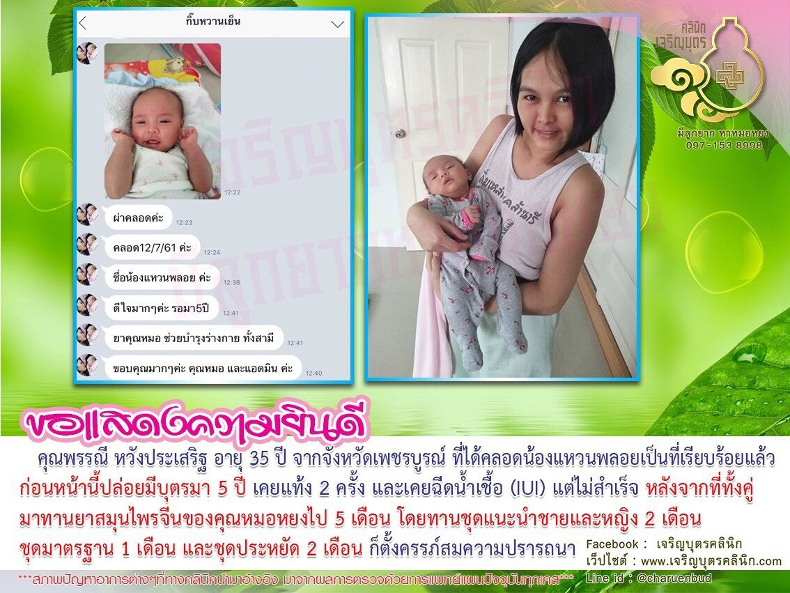 คุณพรรณี หวังประเสริฐ อายุ 35 ปี จากจังหวัดเพชรบูรณ์ ที่ได้คลอดน้องแหวนพลอยเป็นที่เรียบร้อยแล้ว