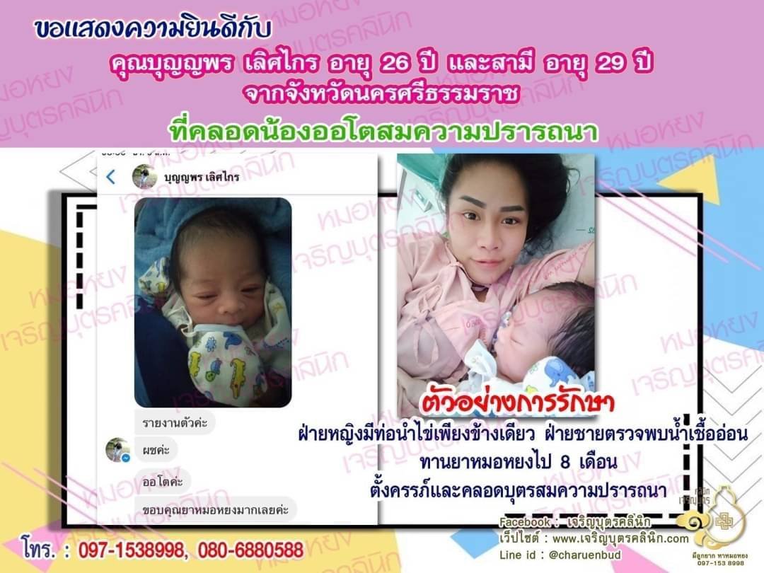คุณบุญญพร เลิศไกร(หนูเกลี้ยง) อายุ 26 ปี จากนครศรีธรรมราช ที่ได้คลอดน้องออโตเป็นที่เรียบร้อยแล้ว