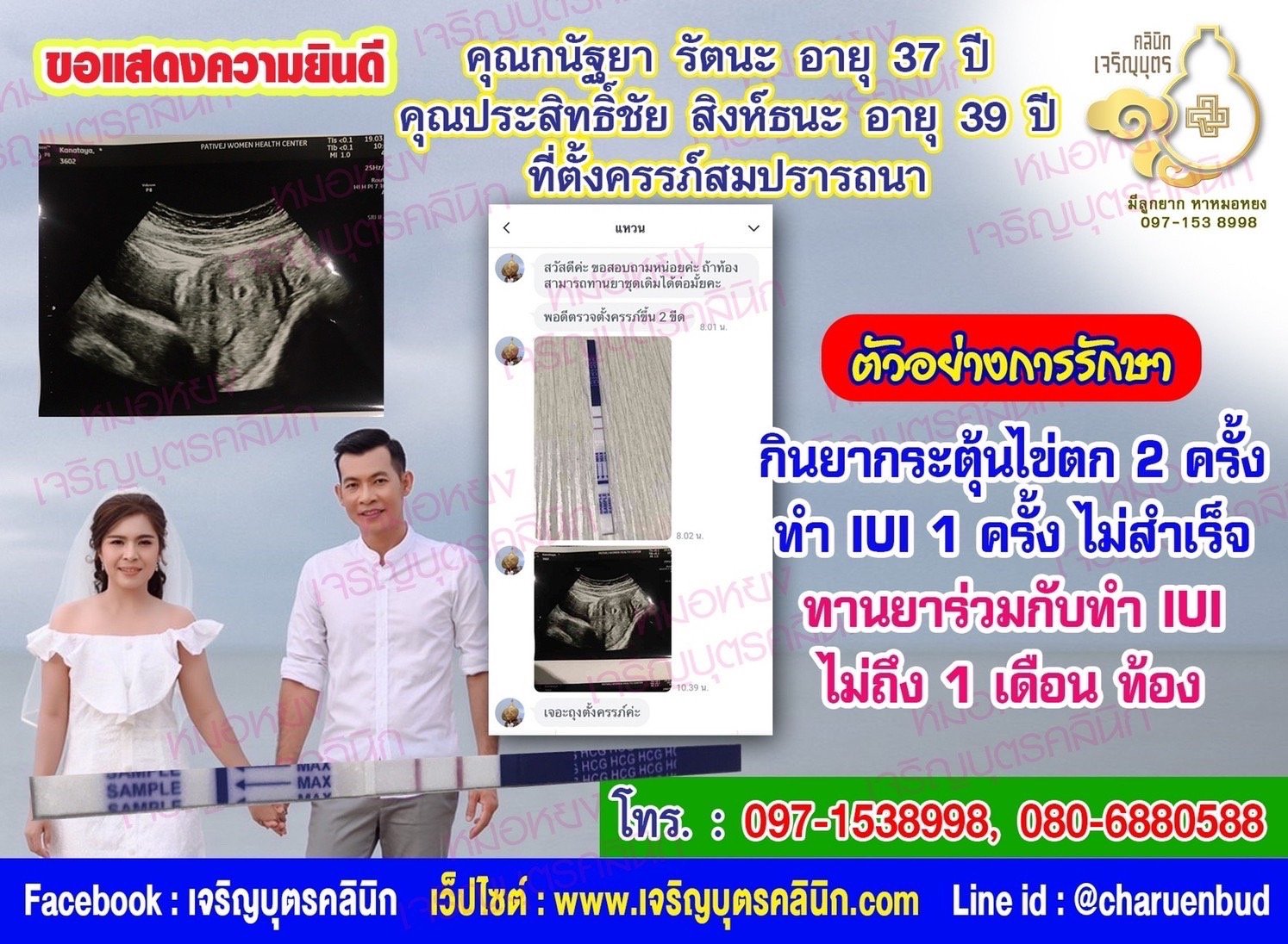 คุณกนัฐยา รัตนะ อายุ 37 ปี และคุณประสิทธิ์ชัย สิงห์ธนะ อายุ 39 ปี ที่ได้ตั้งครรภ์สมความปรารถนาแล้ว